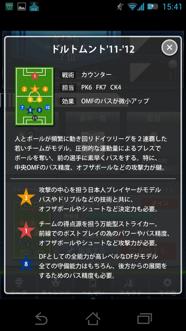 androidアプリ ポケサカ攻略スクリーンショット1