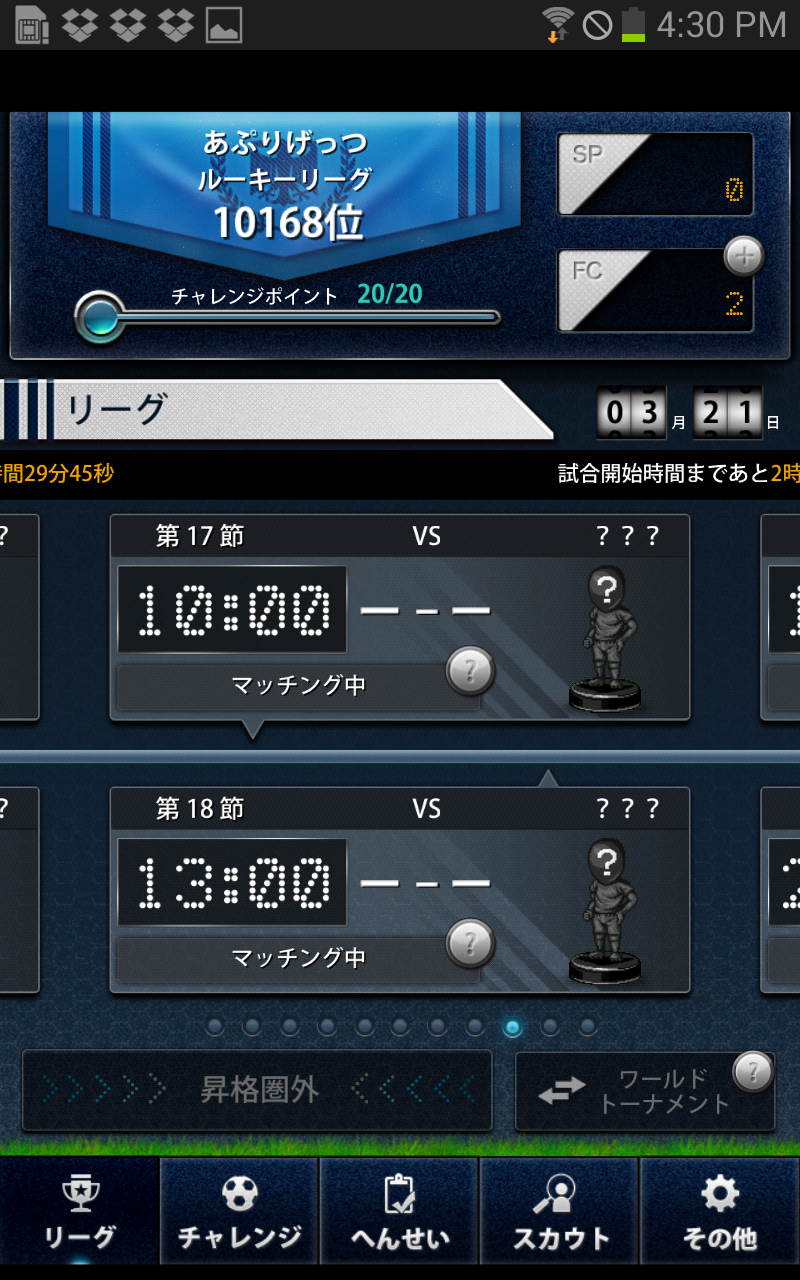 androidアプリ ポケサカ攻略スクリーンショット2
