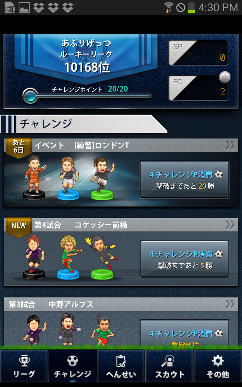 androidアプリ ポケサカ攻略スクリーンショット3