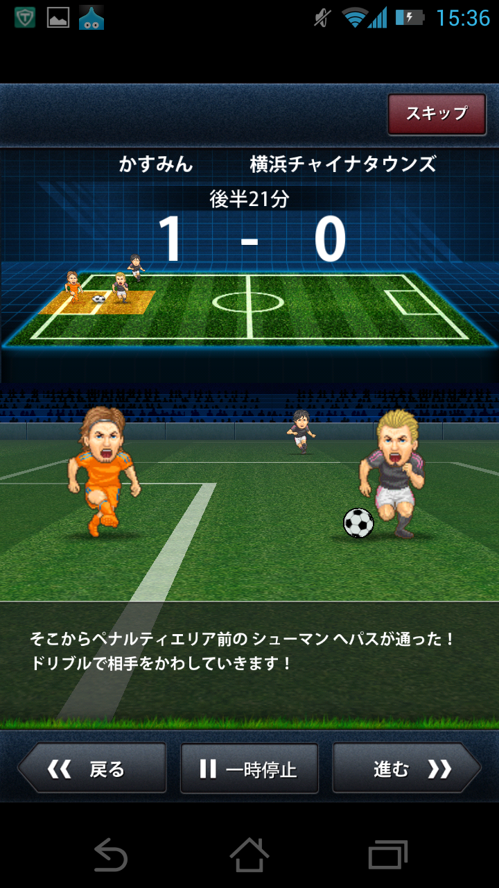 androidアプリ ポケサカ攻略スクリーンショット4