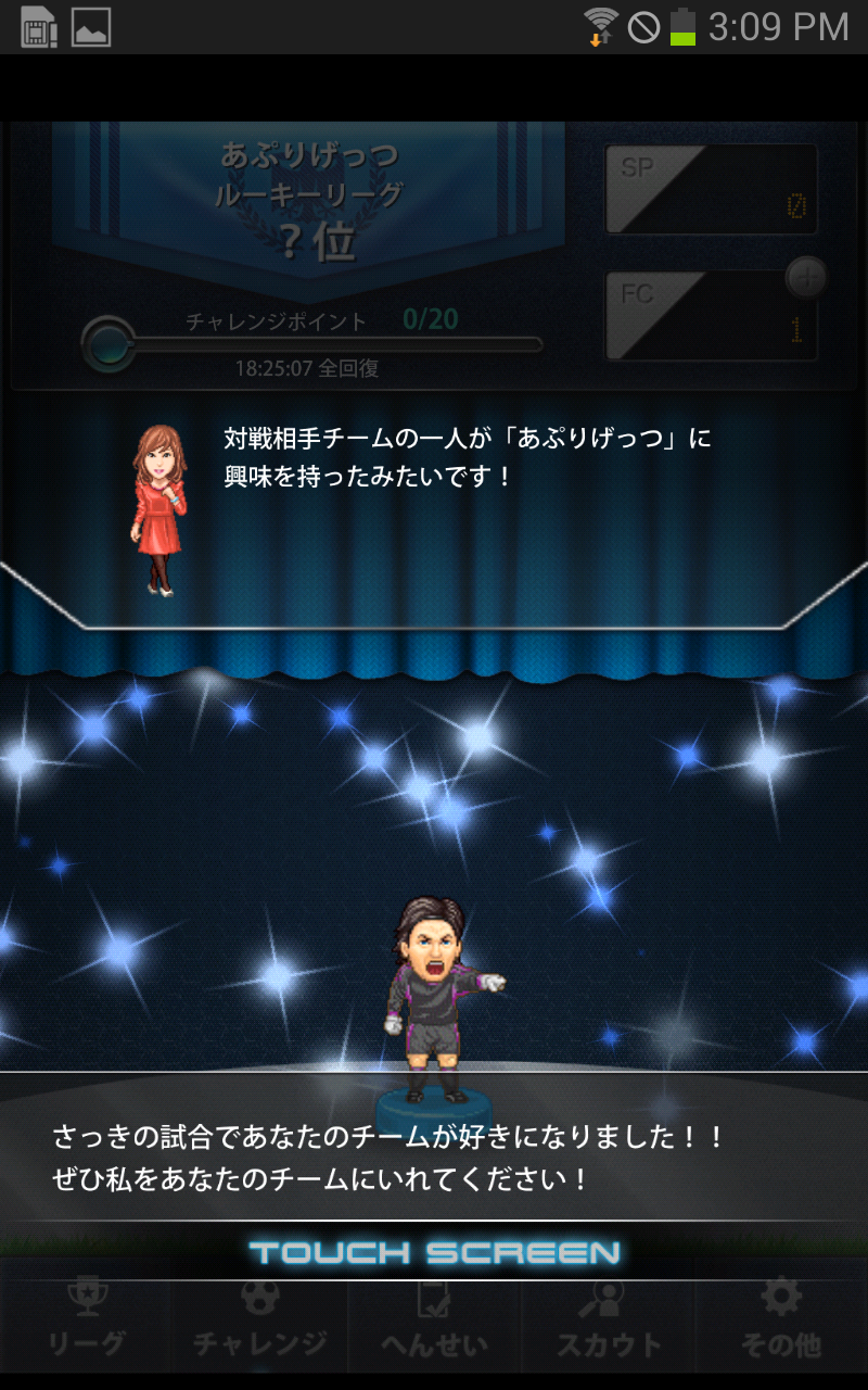 androidアプリ ポケサカ攻略スクリーンショット6