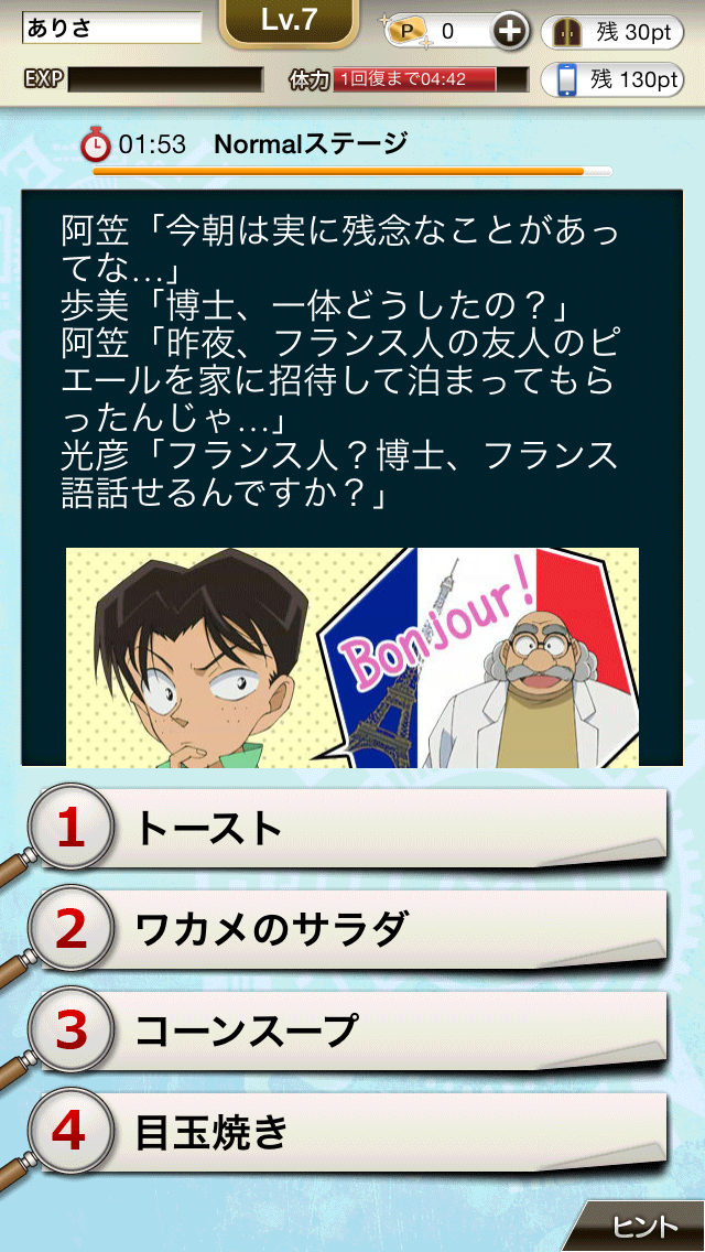 androidアプリ 日本全国コナン君に挑戦◆推理クイズ&すごろくRPG攻略スクリーンショット4