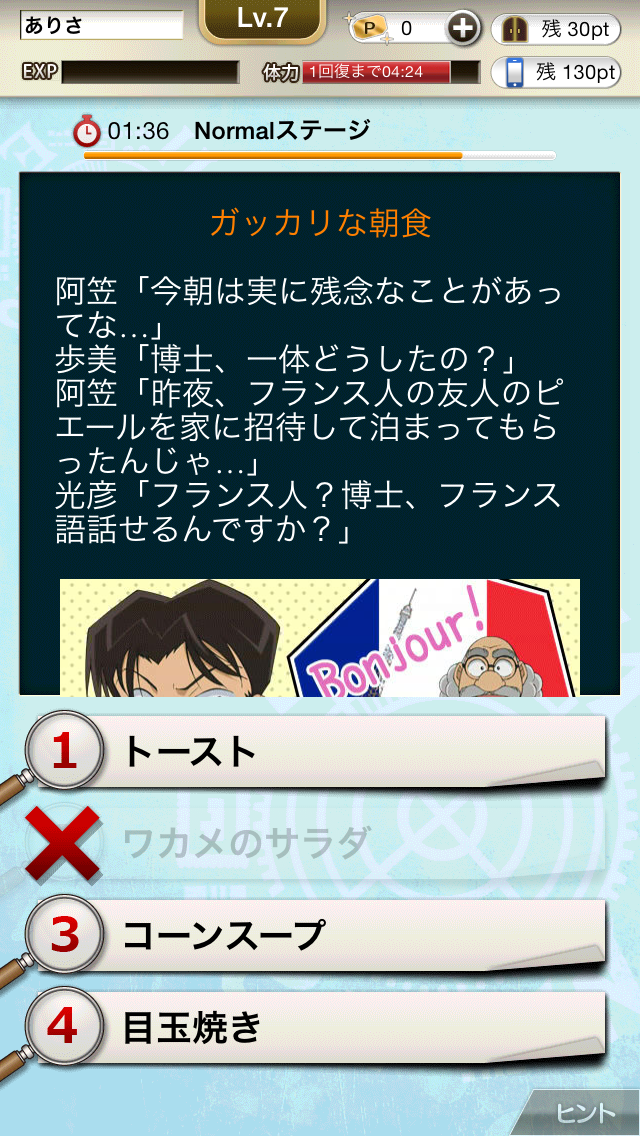 androidアプリ 日本全国コナン君に挑戦◆推理クイズ&すごろくRPG攻略スクリーンショット5