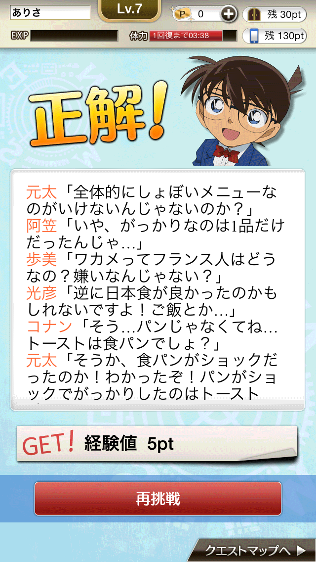 androidアプリ 日本全国コナン君に挑戦◆推理クイズ&すごろくRPG攻略スクリーンショット6