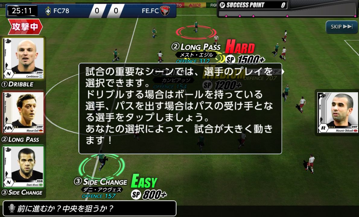 androidアプリ ファンタジックイレブン 3Dサッカー攻略スクリーンショット3