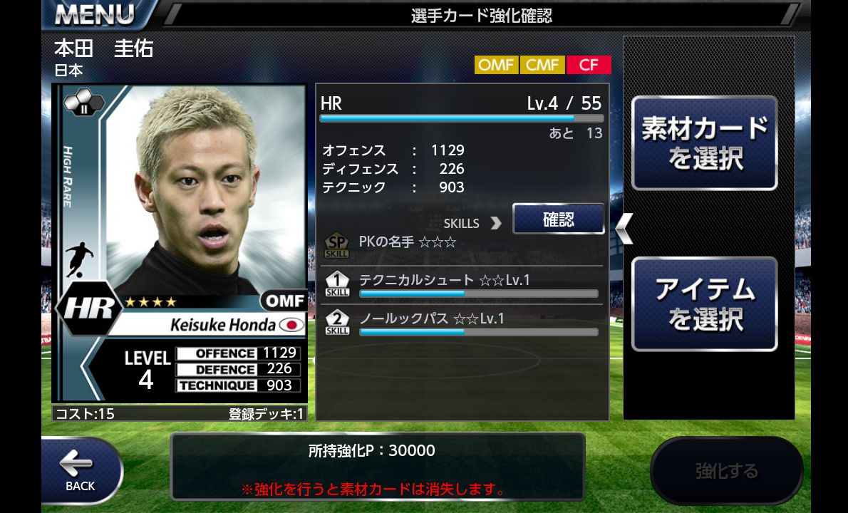 androidアプリ ファンタジックイレブン 3Dサッカー攻略スクリーンショット5
