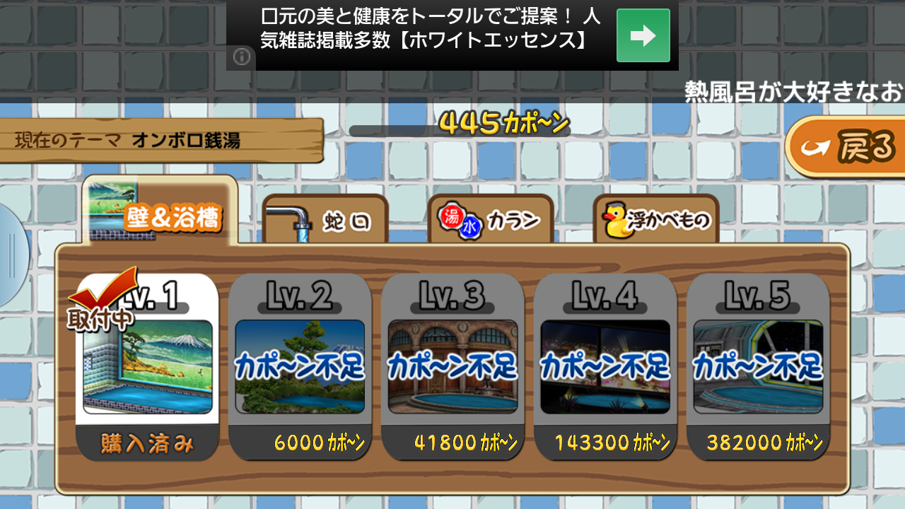 androidアプリ いい塩梅攻略スクリーンショット8