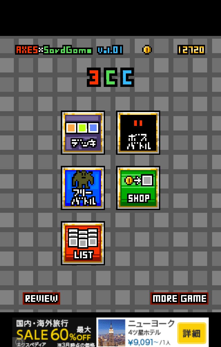 androidアプリ 3CC攻略スクリーンショット1