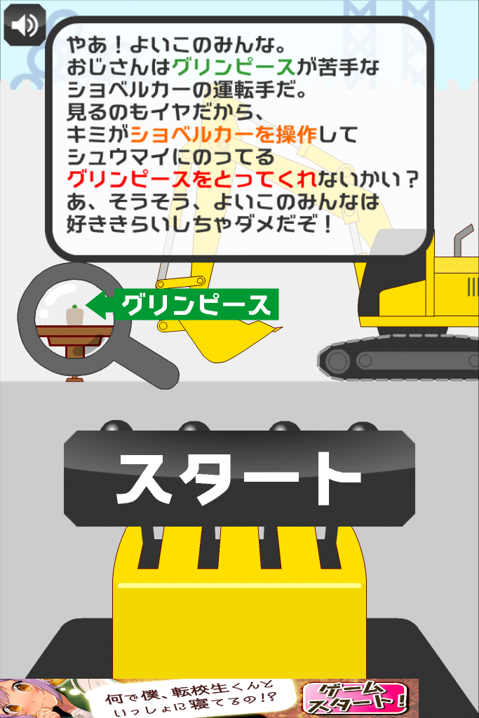 重機vs焼売 androidアプリスクリーンショット2