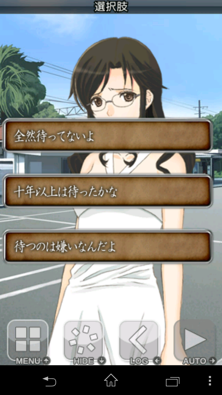 androidアプリ ひとかた攻略スクリーンショット3