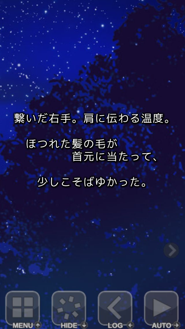 androidアプリ ほしのの。攻略スクリーンショット1
