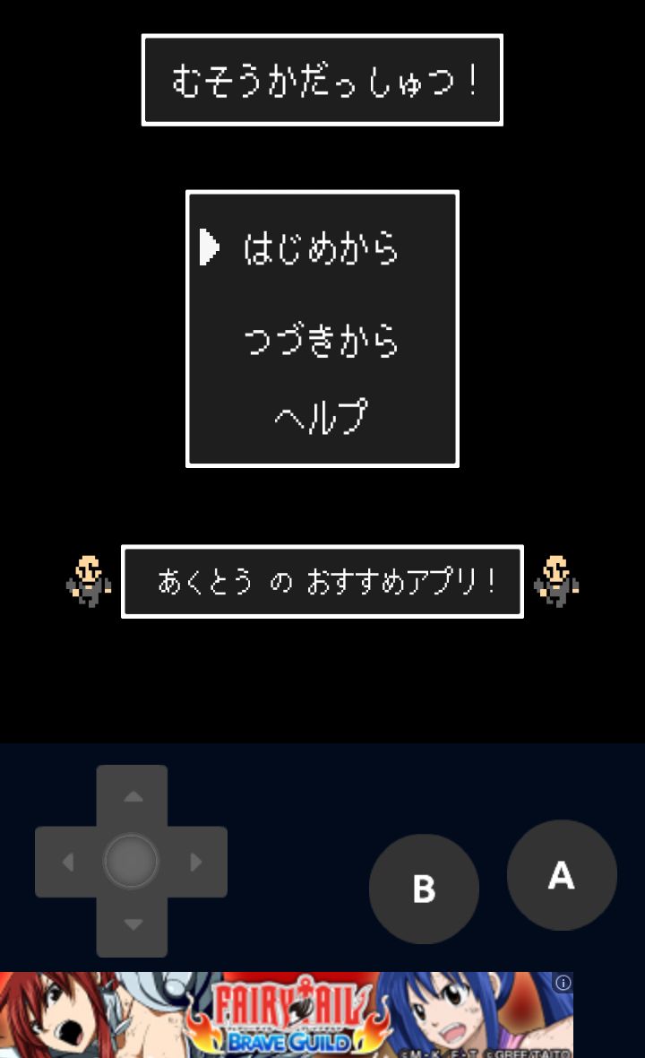 androidアプリ 夢想家脱出!攻略スクリーンショット1