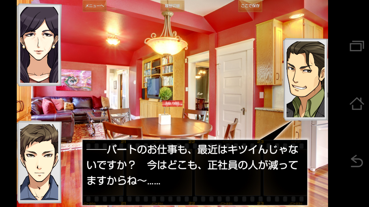 androidアプリ 嘘発見人【万目今日助】攻略スクリーンショット5