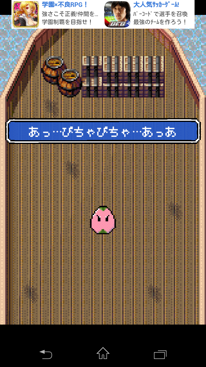 androidアプリ スライムの星攻略スクリーンショット3