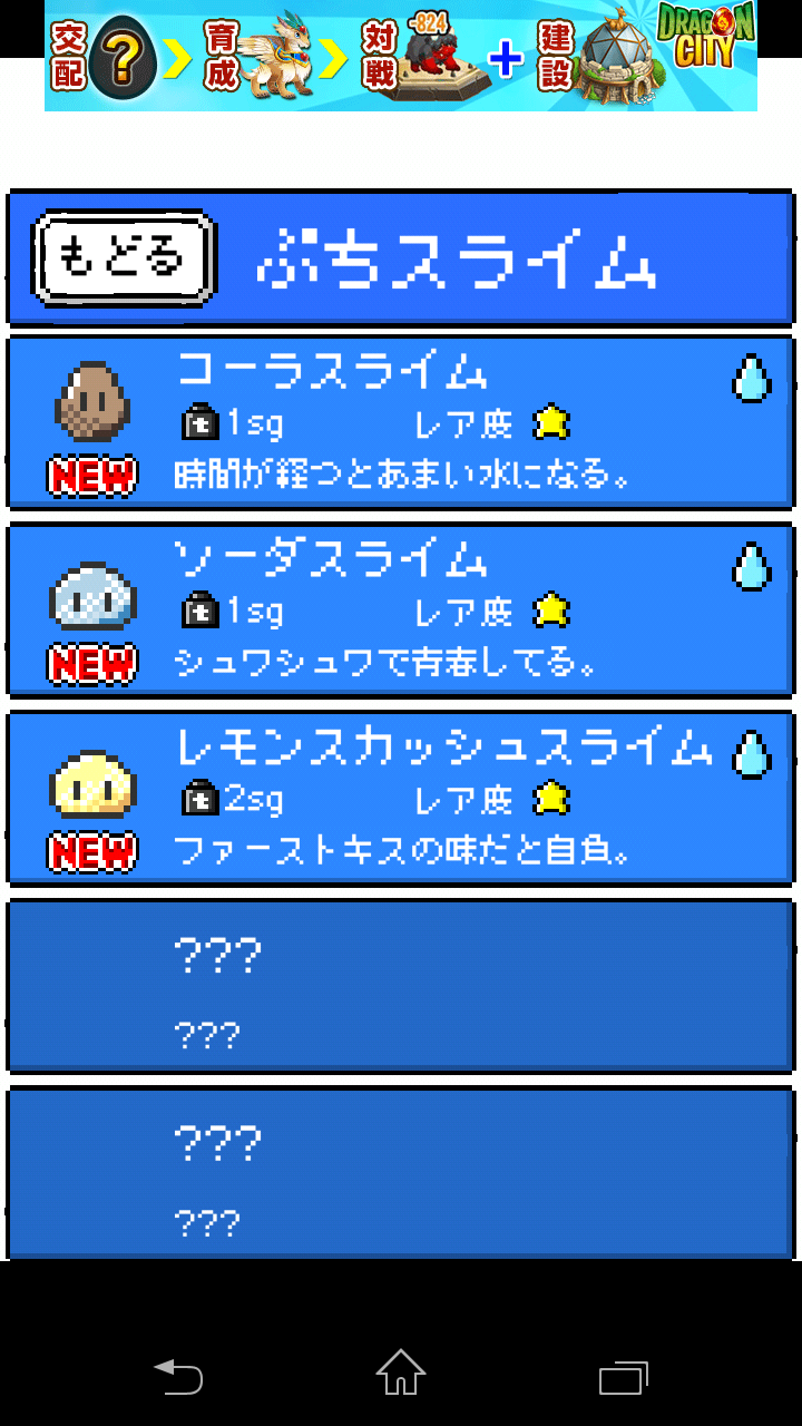 androidアプリ スライムの星攻略スクリーンショット6