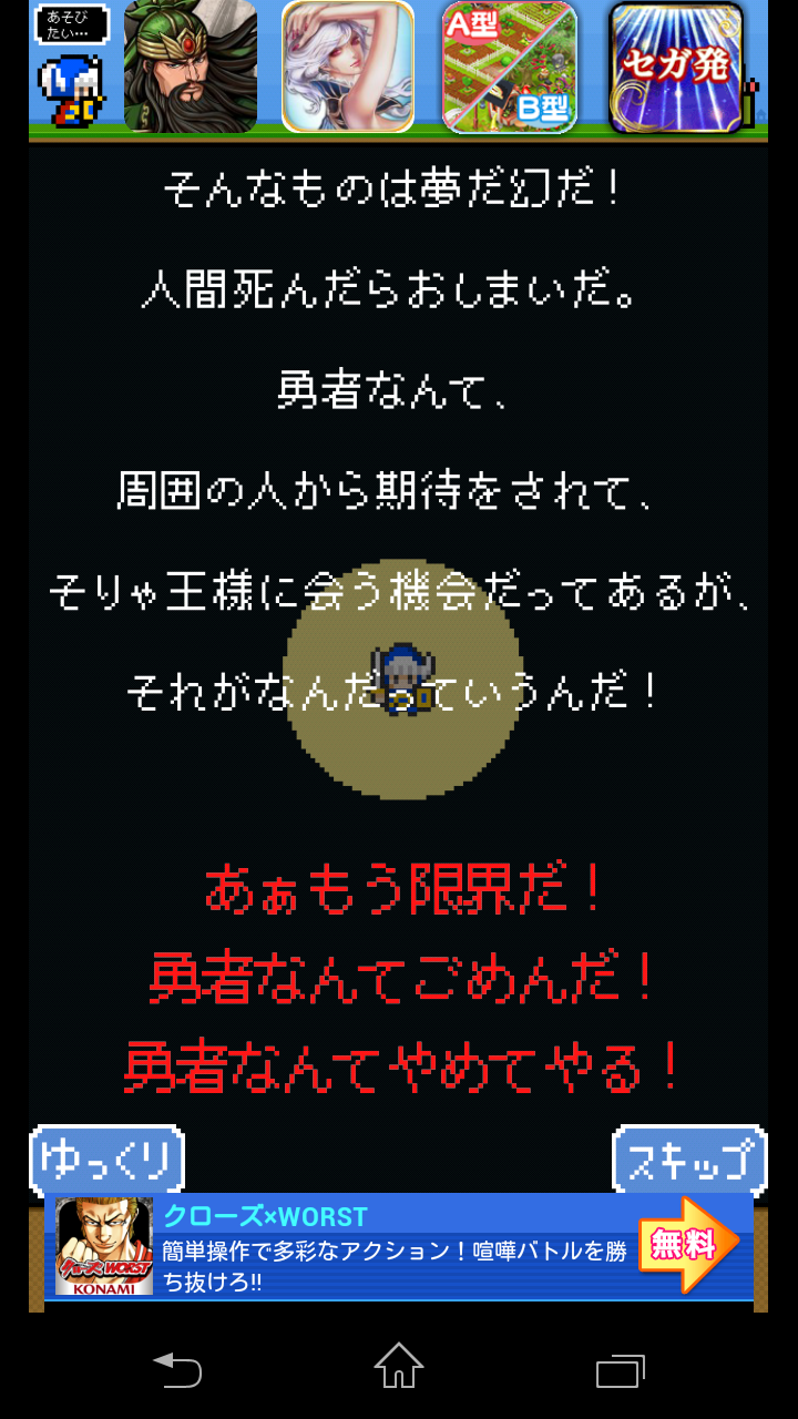 androidアプリ それでもやっぱりあいつ勇者やめるって攻略スクリーンショット2