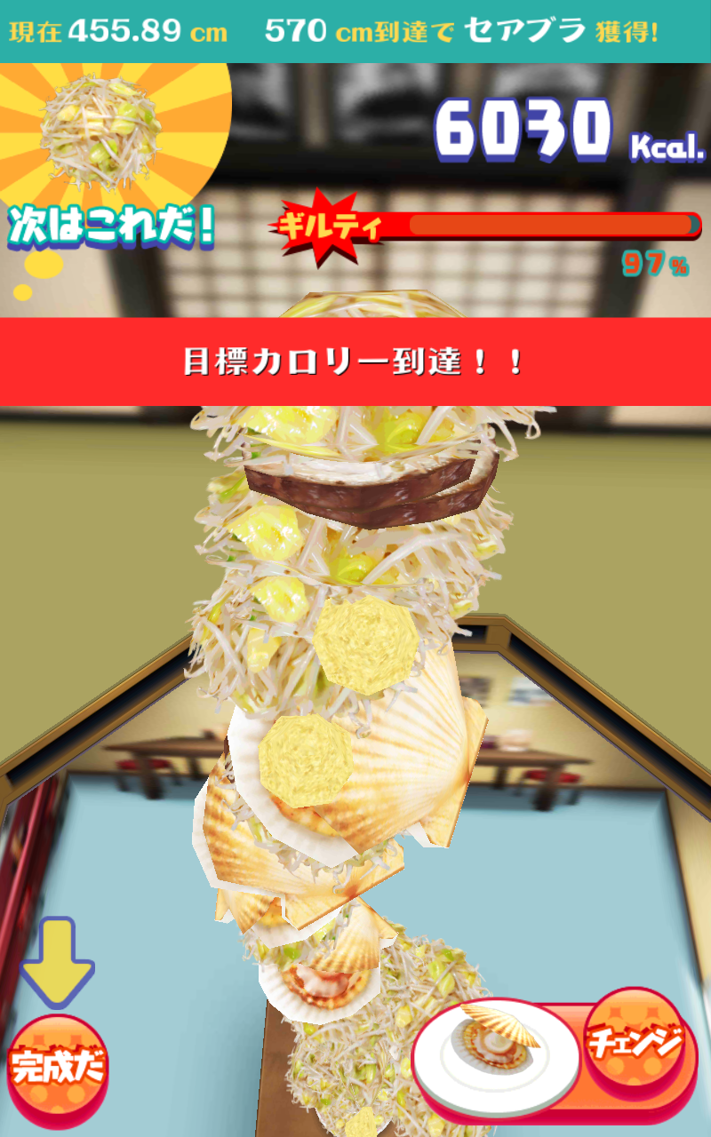 androidアプリ マシマシ∞チョモランマ攻略スクリーンショット5