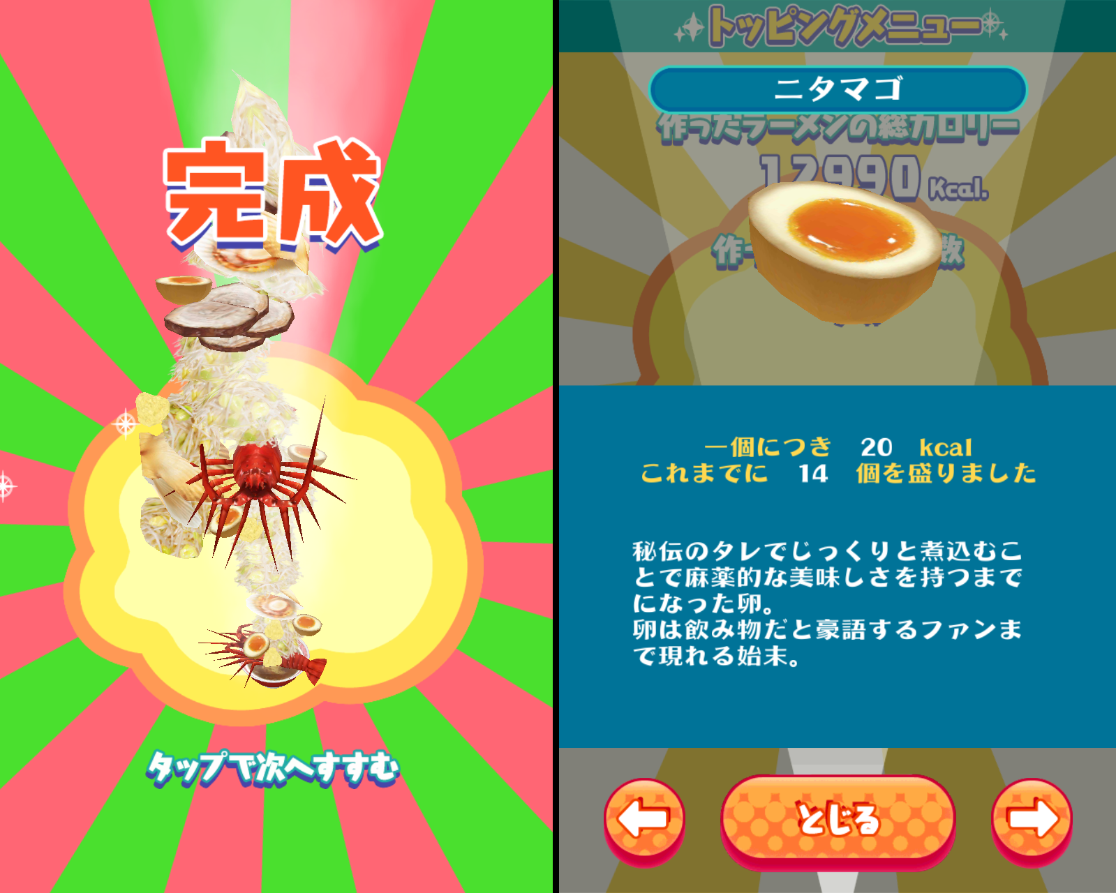 マシマシ∞チョモランマ androidアプリスクリーンショット2
