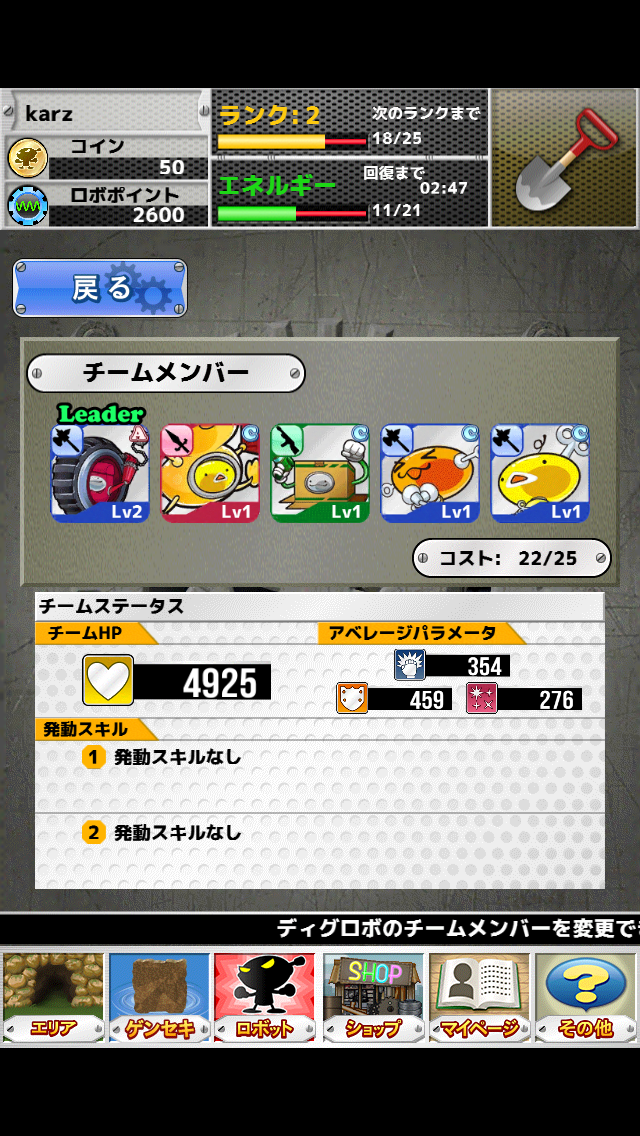 androidアプリ ディグポン攻略スクリーンショット8