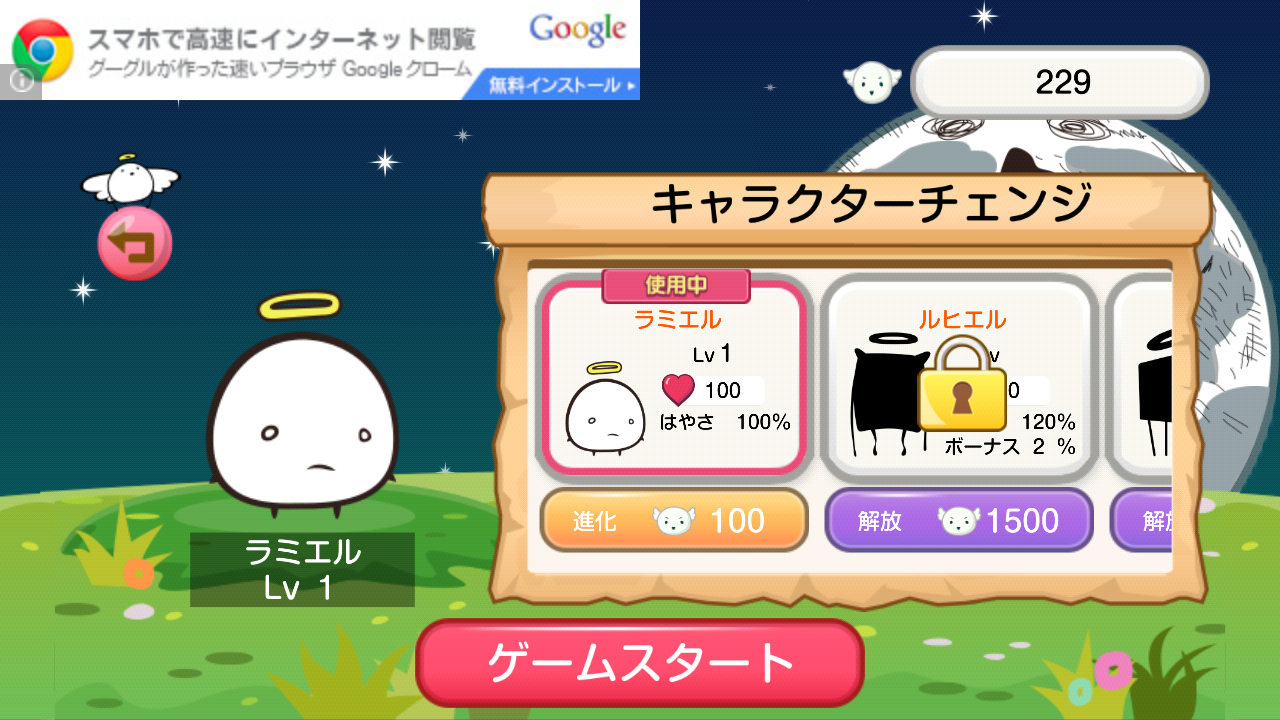 androidアプリ オレたち救世主!攻略スクリーンショット8