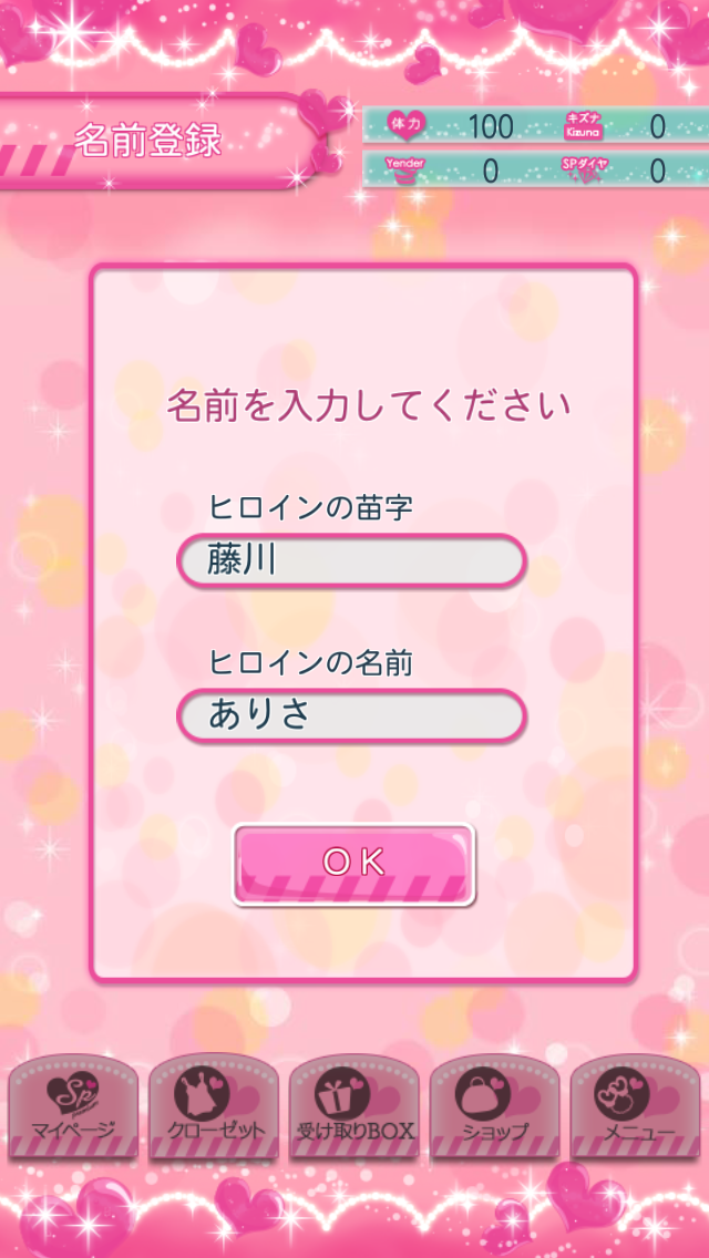 androidアプリ 恋人は専属SP　Love Mission攻略スクリーンショット1