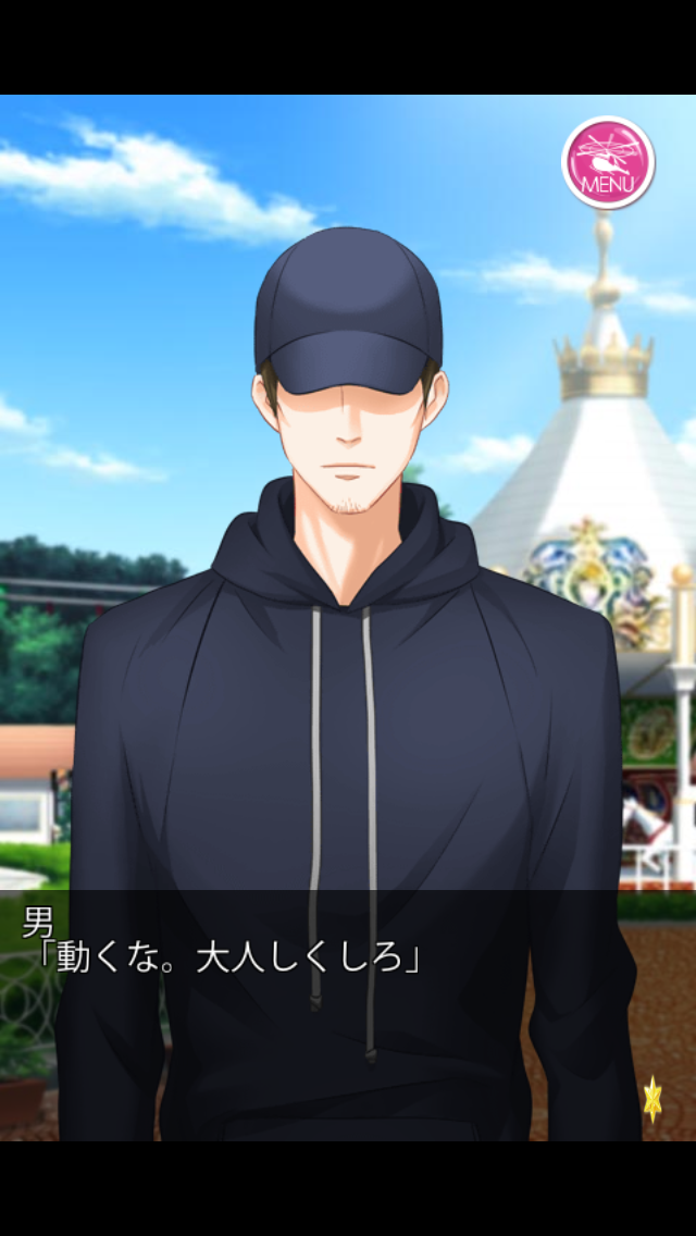 androidアプリ 恋人は専属SP　Love Mission攻略スクリーンショット3