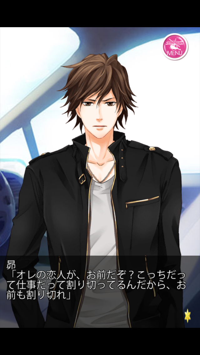 androidアプリ 恋人は専属SP　Love Mission攻略スクリーンショット5