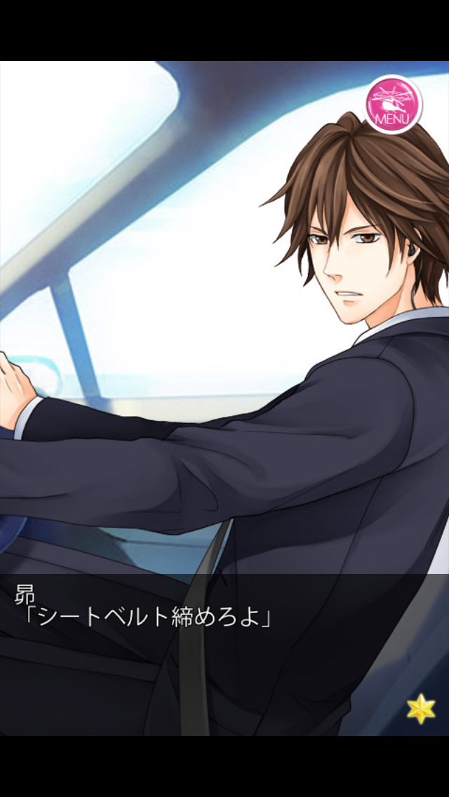 androidアプリ 恋人は専属SP　Love Mission攻略スクリーンショット6