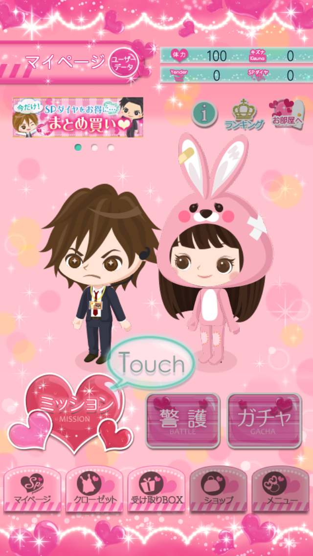 恋人は専属SP　Love Mission androidアプリスクリーンショット2