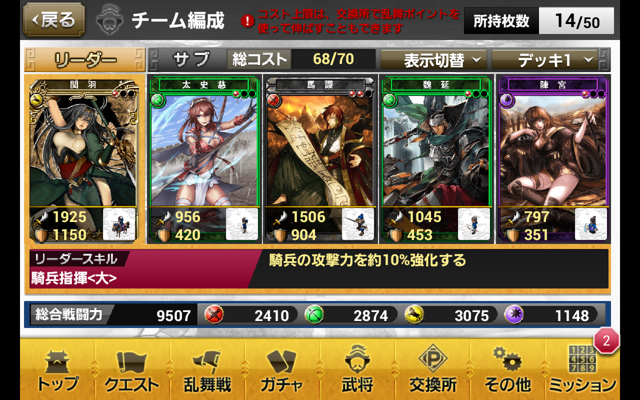 androidアプリ 三国志乱舞攻略スクリーンショット1