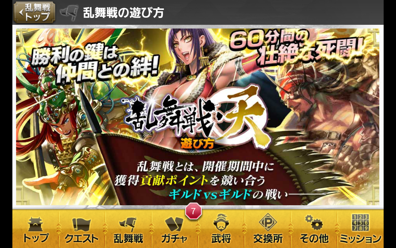 androidアプリ 三国志乱舞攻略スクリーンショット5