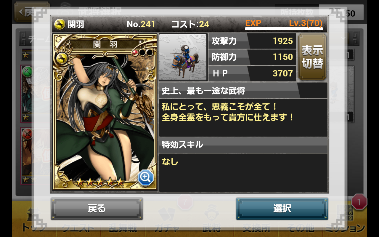 三国志乱舞 androidアプリスクリーンショット2