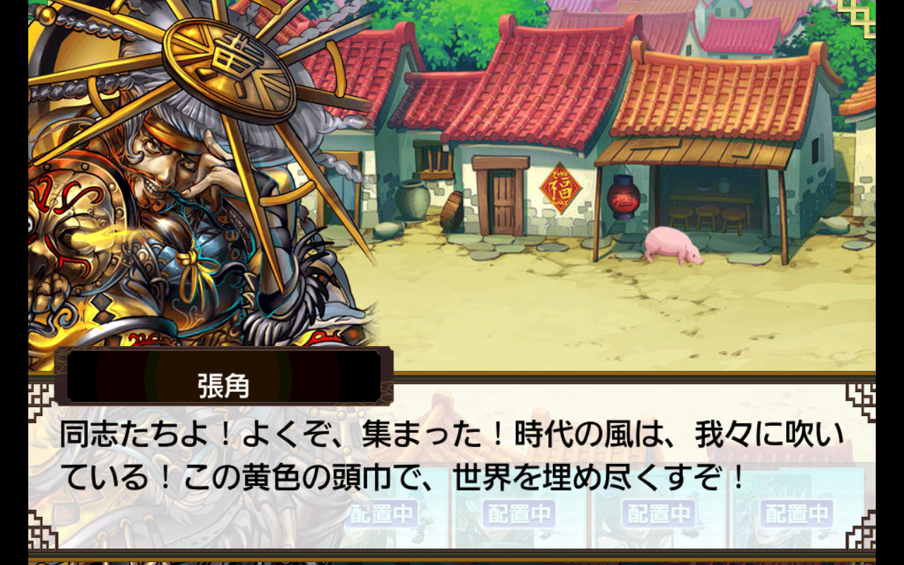 三国志乱舞 androidアプリスクリーンショット3