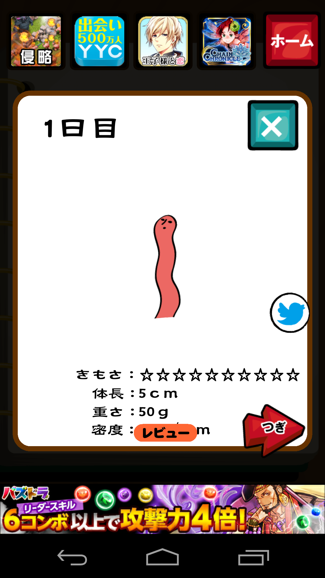 androidアプリ 学校で触手を飼ってみた。育成ゲーム。攻略スクリーンショット1