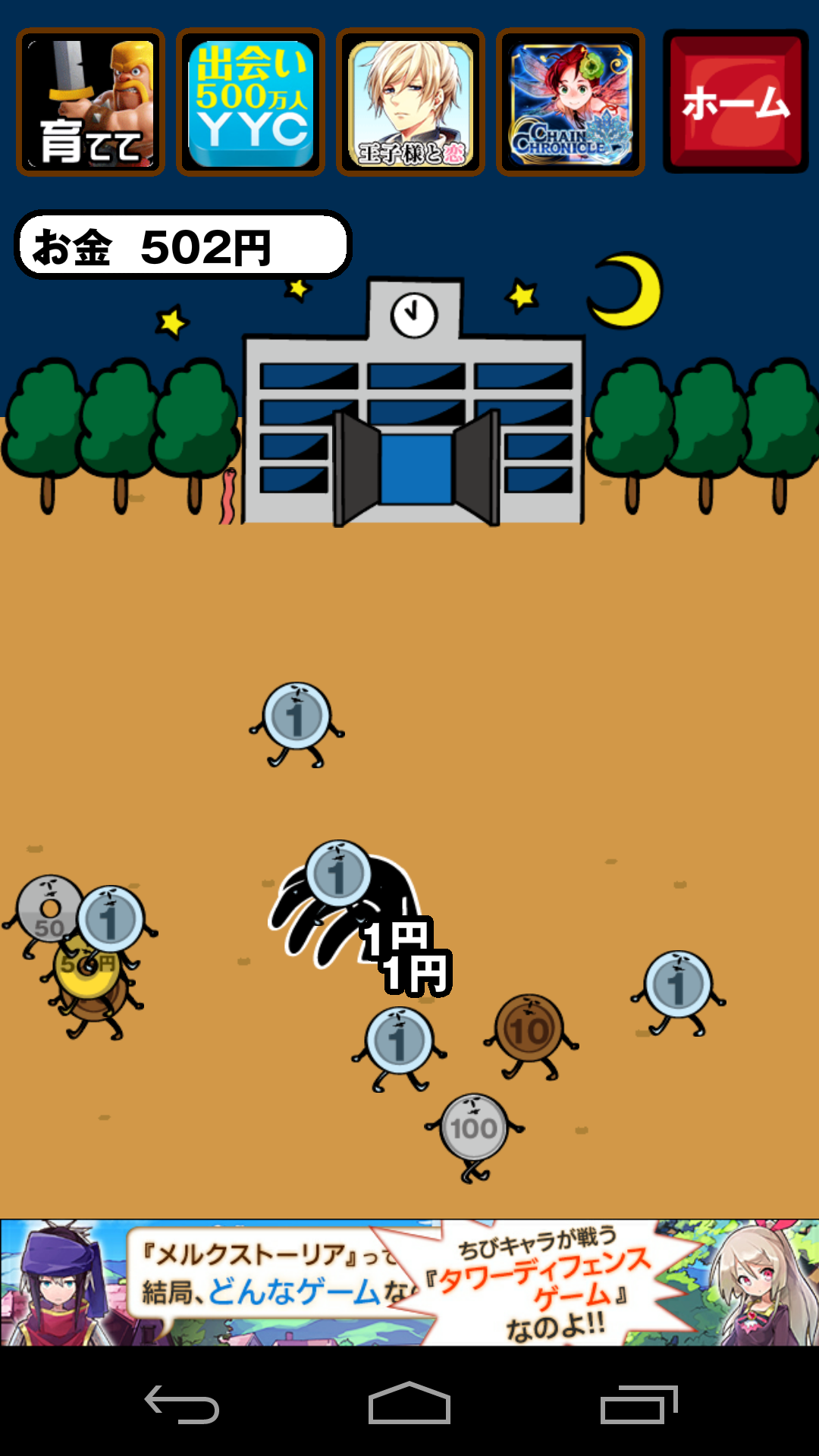 androidアプリ 学校で触手を飼ってみた。育成ゲーム。攻略スクリーンショット4