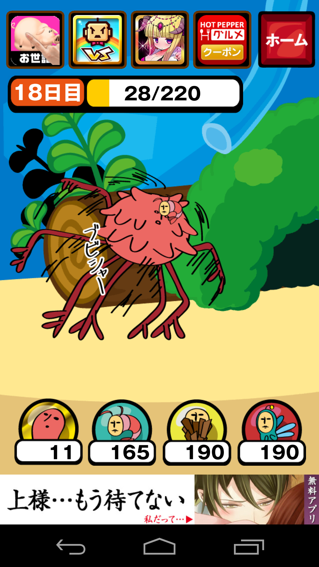 androidアプリ 学校で触手を飼ってみた。育成ゲーム。攻略スクリーンショット5