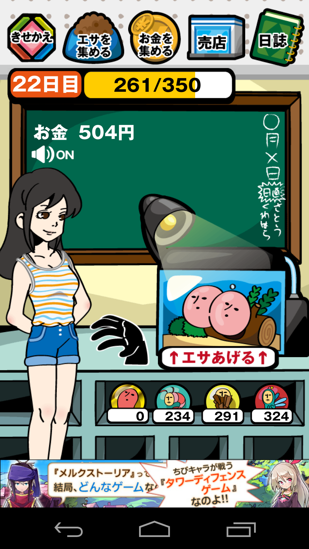 androidアプリ 学校で触手を飼ってみた。育成ゲーム。攻略スクリーンショット6