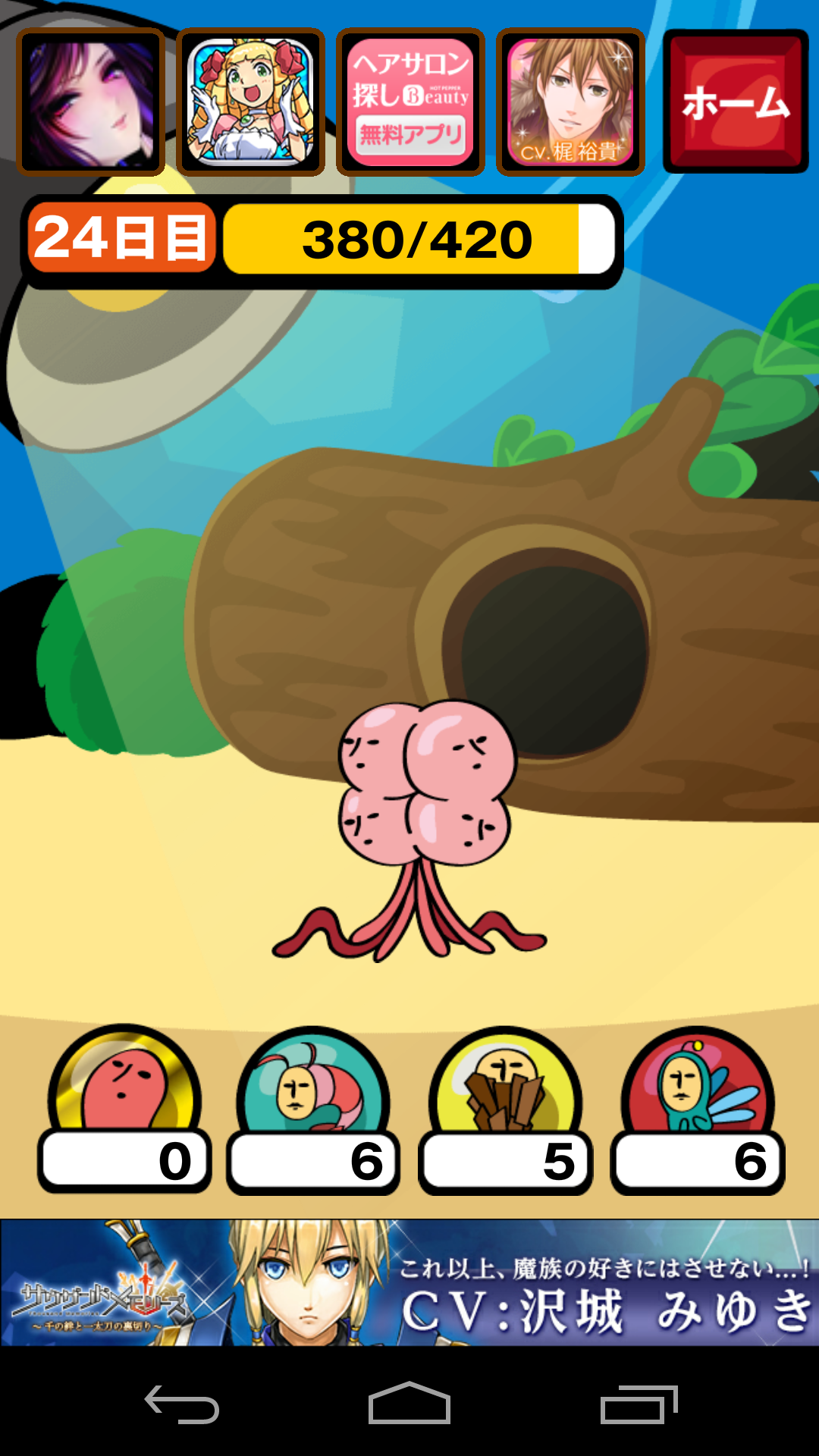 学校で触手を飼ってみた。育成ゲーム。 androidアプリスクリーンショット1