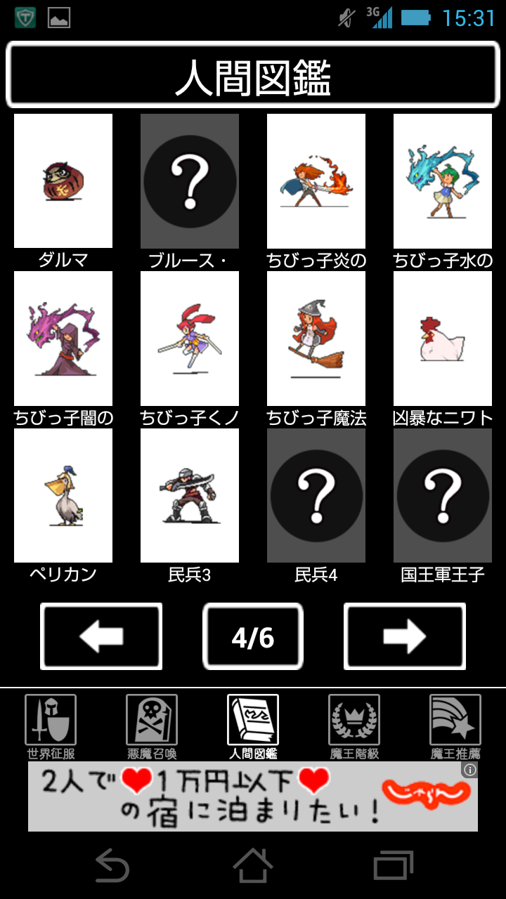 世界征服できない androidアプリスクリーンショット3