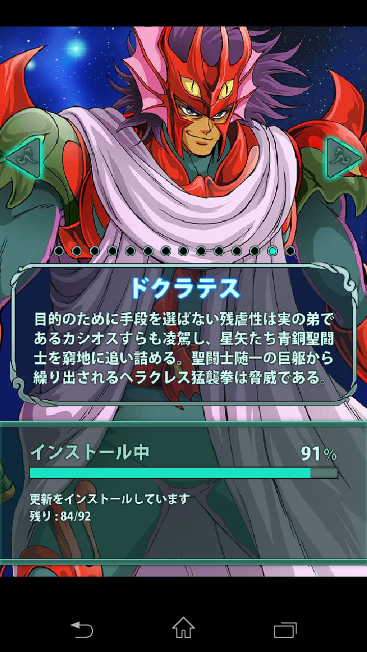 androidアプリ 聖闘士星矢小宇宙スロットル攻略スクリーンショット2