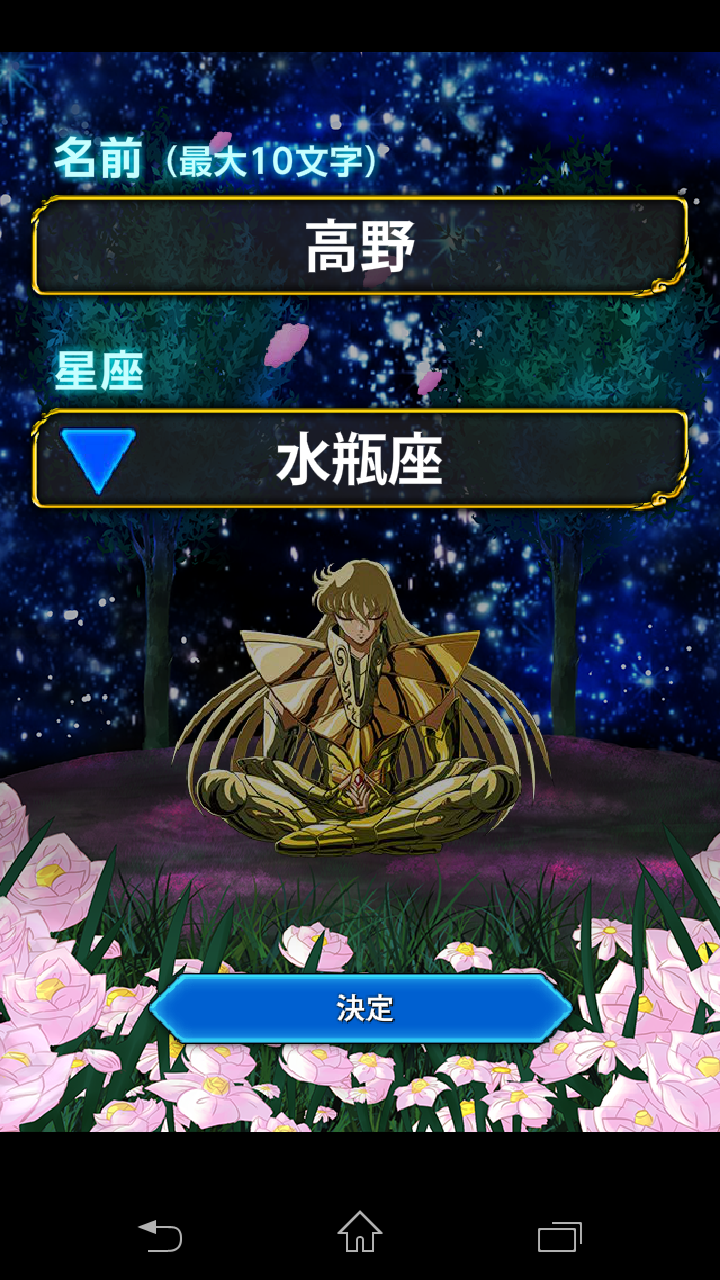 androidアプリ 聖闘士星矢小宇宙スロットル攻略スクリーンショット3