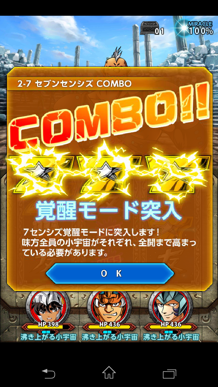 androidアプリ 聖闘士星矢小宇宙スロットル攻略スクリーンショット6