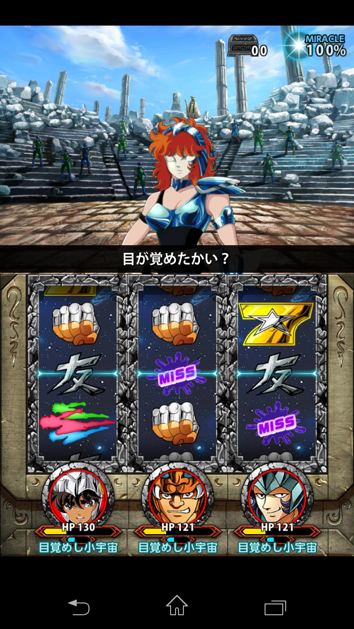 聖闘士星矢小宇宙スロットル androidアプリスクリーンショット1
