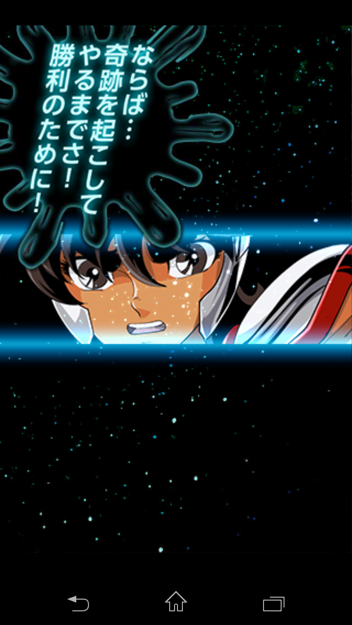 聖闘士星矢小宇宙スロットル androidアプリスクリーンショット2