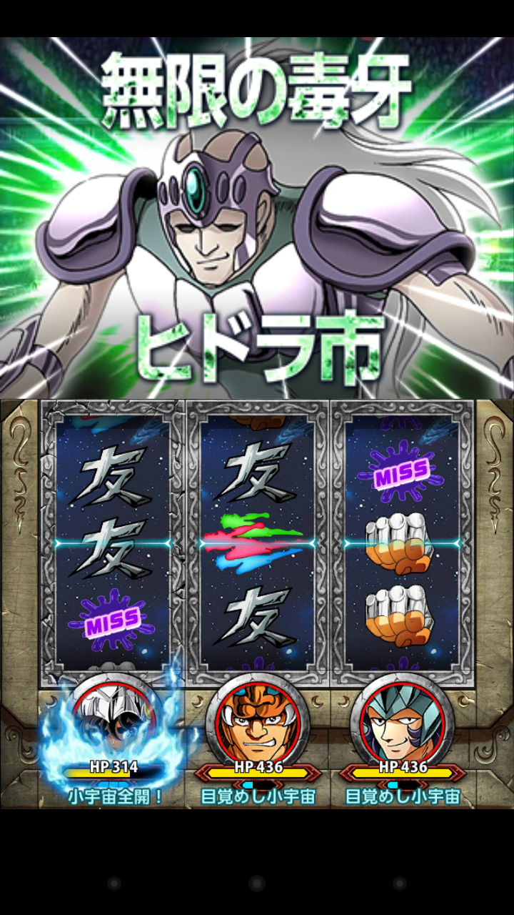 聖闘士星矢小宇宙スロットル androidアプリスクリーンショット3