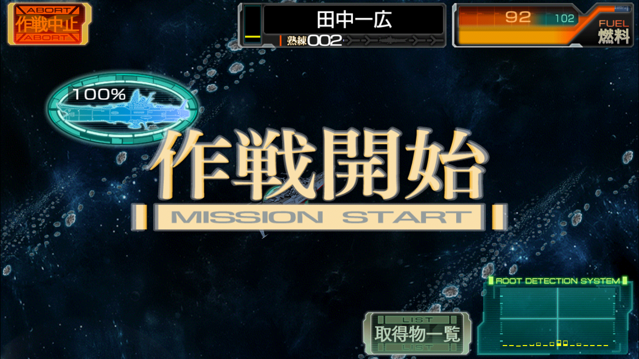 androidアプリ 宇宙戦艦ヤマト2199 Cosmo Guardian攻略スクリーンショット1