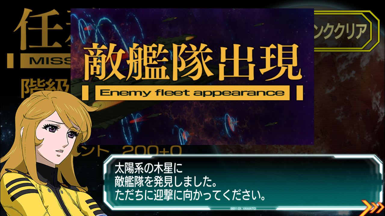 androidアプリ 宇宙戦艦ヤマト2199 Cosmo Guardian攻略スクリーンショット8
