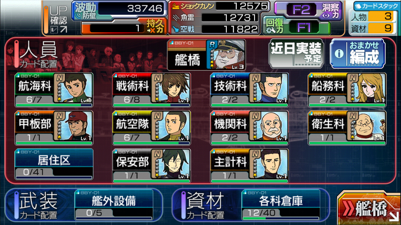 宇宙戦艦ヤマト2199 Cosmo Guardian androidアプリスクリーンショット2
