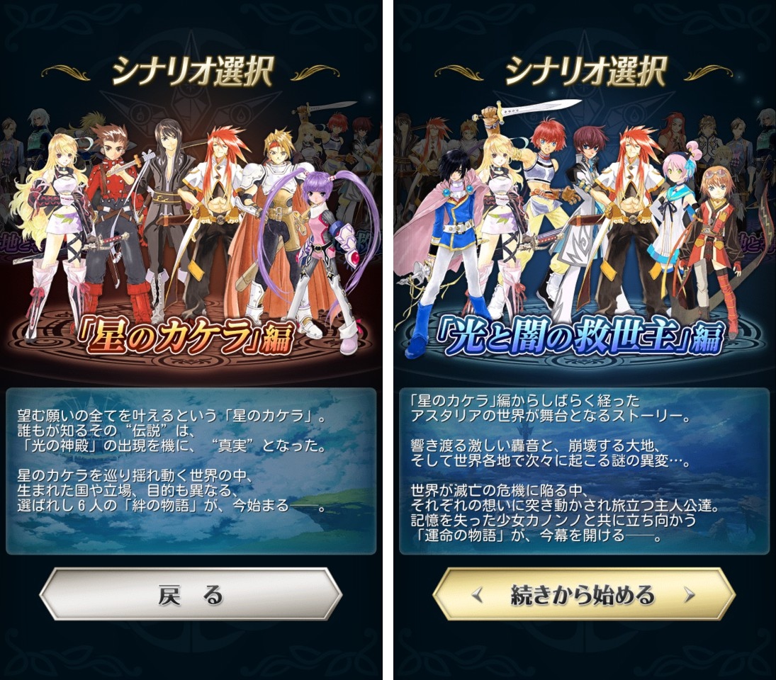 androidアプリ テイルズ オブ アスタリア(Tales of Asteria)攻略スクリーンショット1