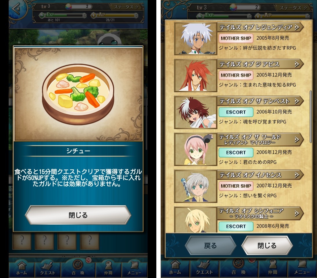 androidアプリ テイルズ オブ アスタリア(Tales of Asteria)攻略スクリーンショット6